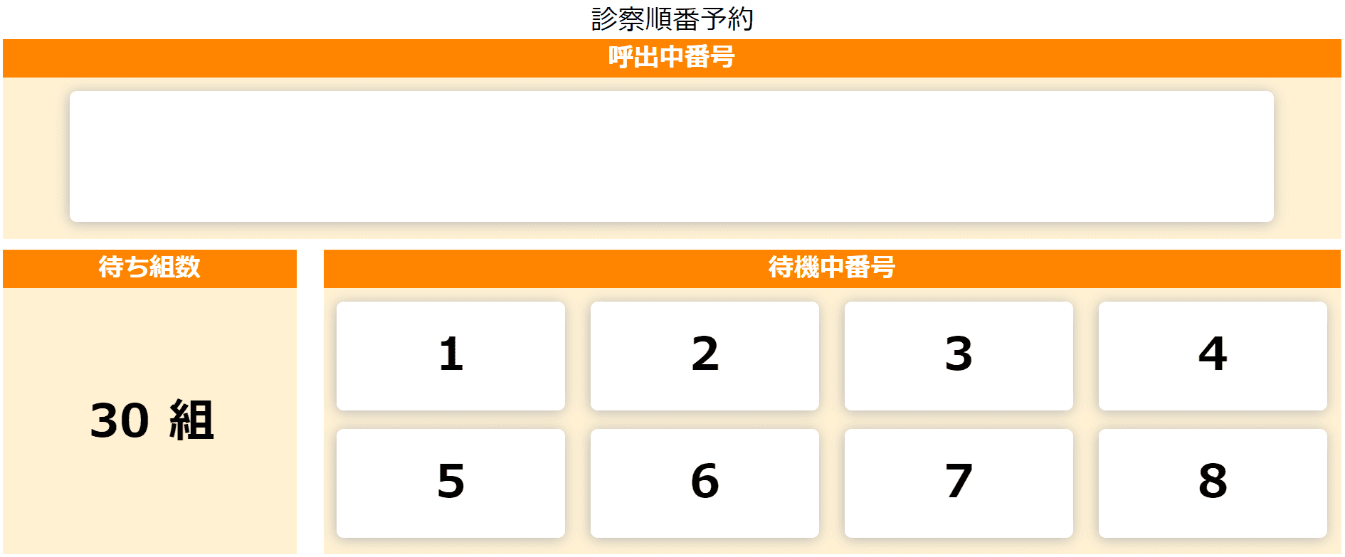 ご案内状況のサンプル画面