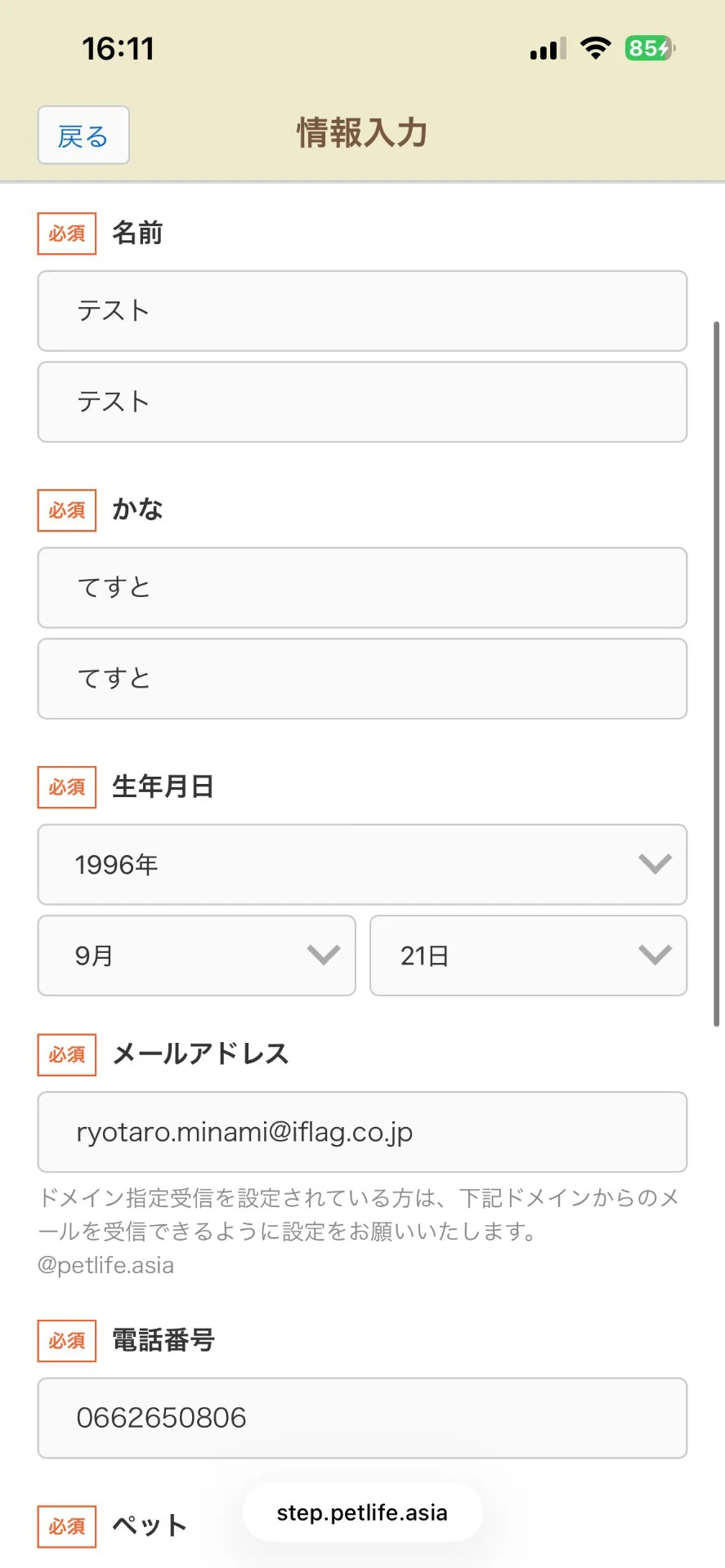情報入力画面