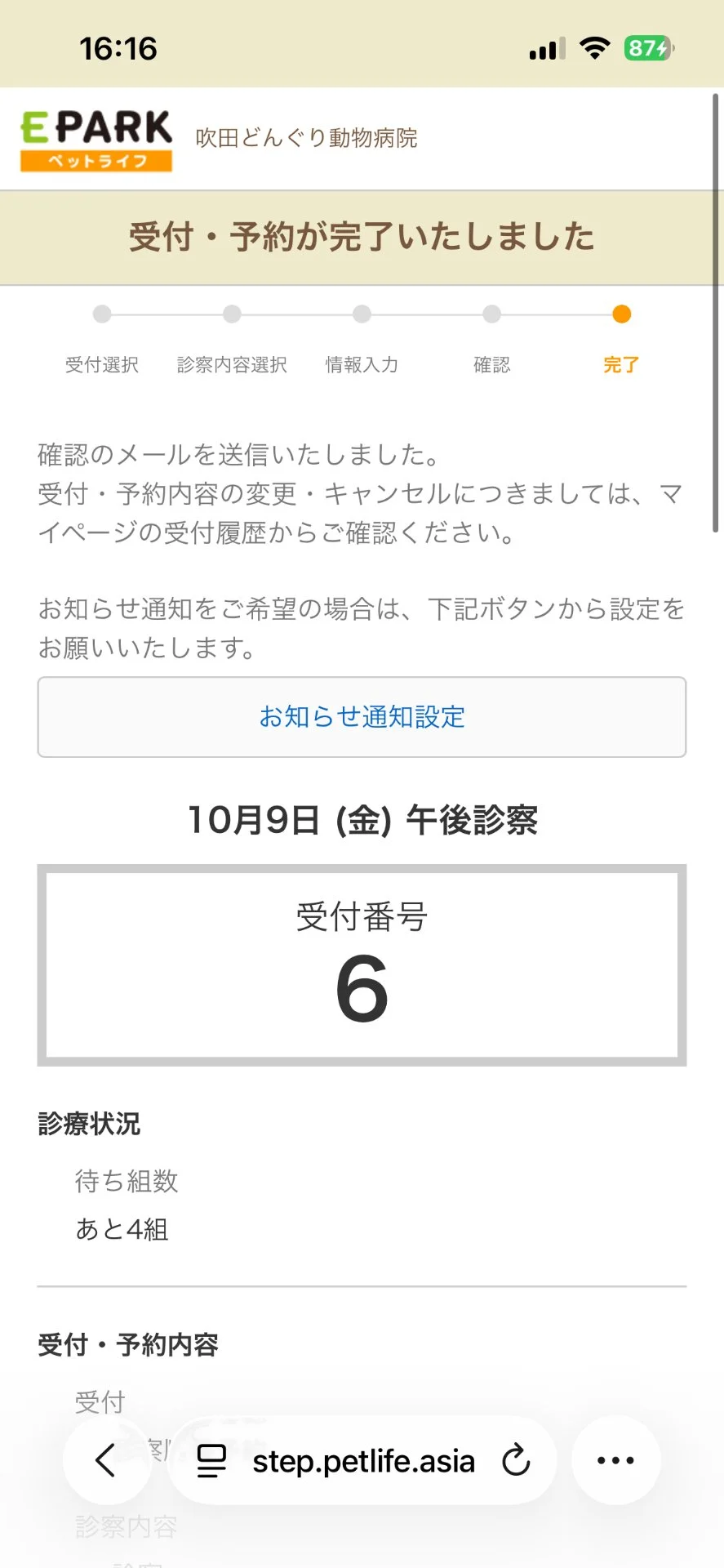 予約完了画面