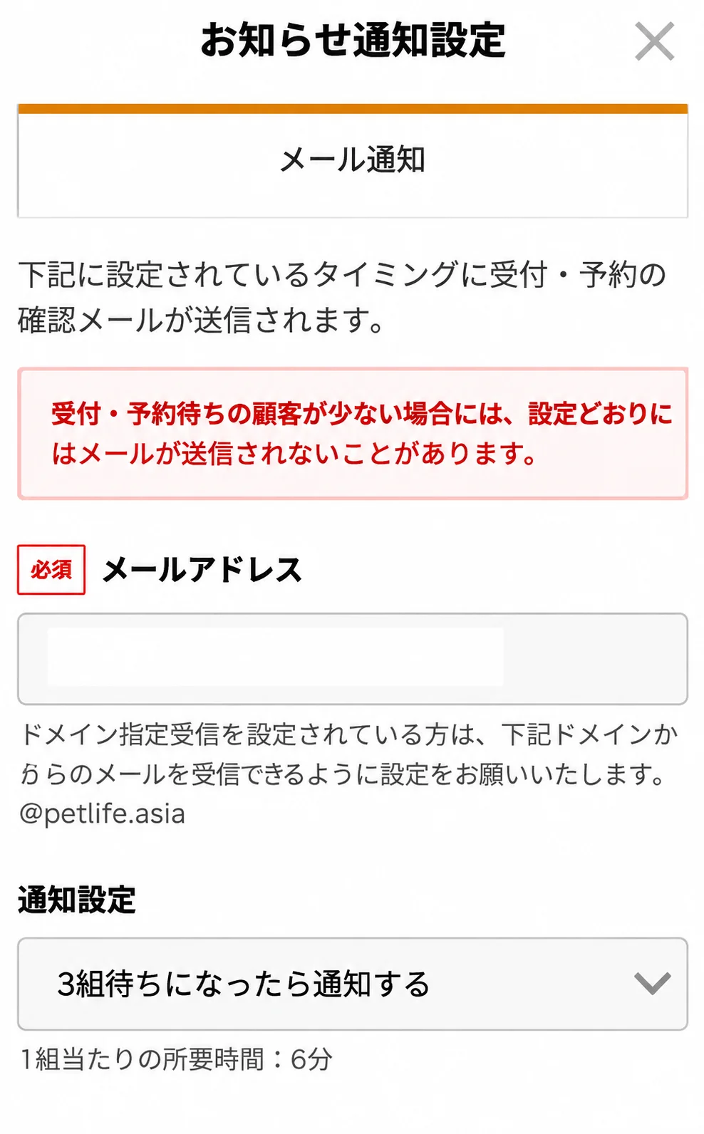 通知設定画面