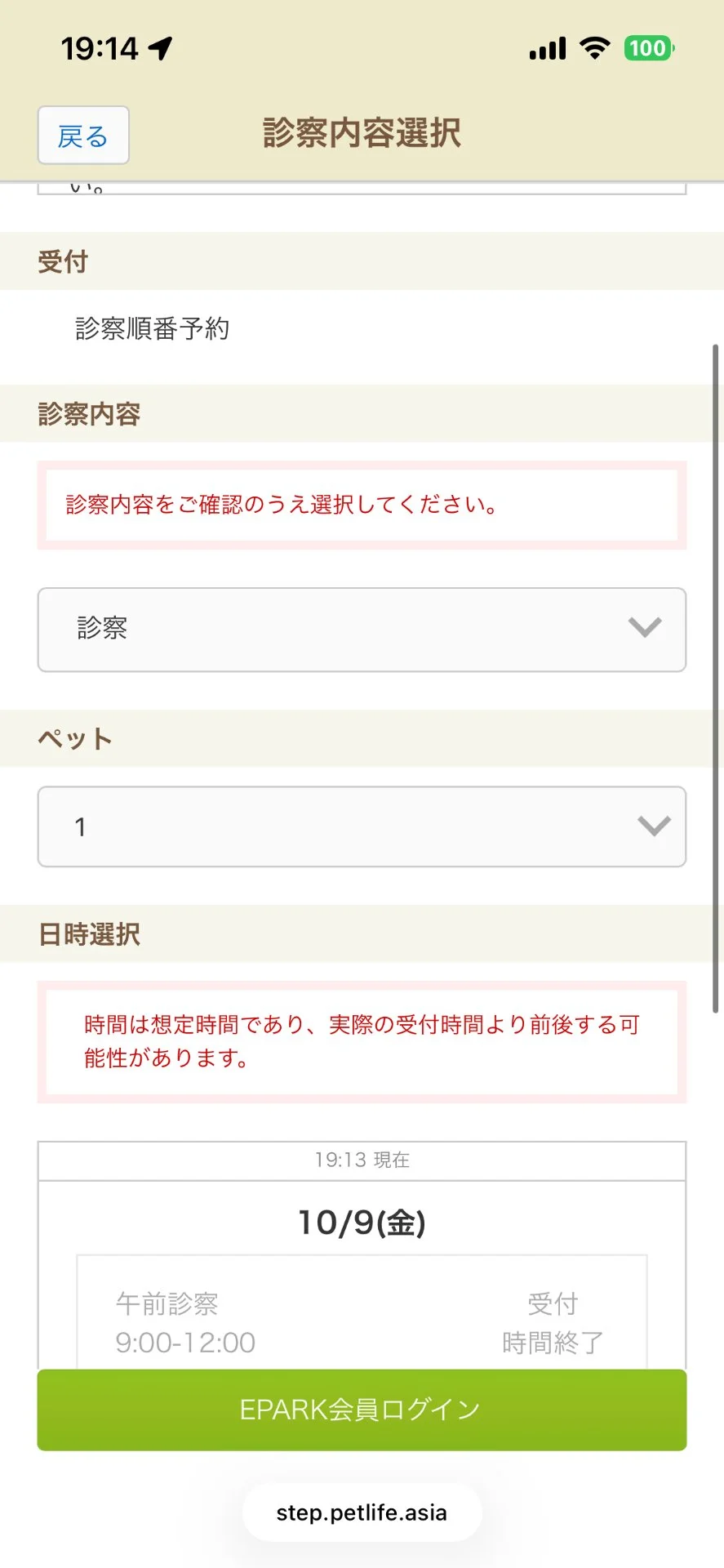 診療内容選択画面
